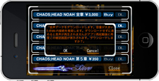 画像ギャラリー No.007のサムネイル画像 / iPhone/iPod touch版およびiPad版「CHAOS;HEAD NOAH」を章ごとに購入できるライトバージョンが，4月7日より配信開始。第1章は無料でプレイ可能に