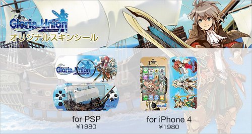 画像ギャラリー No.005のサムネイル画像 / デザエッグ,PSP「グロリア・ユニオン」仕様のスキンシールを発売