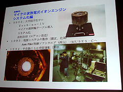 画像ギャラリー No.013のサムネイル画像 / ［CEDEC 2011］初日の基調講演は，小惑星探査機「はやぶさ」のイオンエンジンについて。未踏の技術に挑む，技術者達の物語