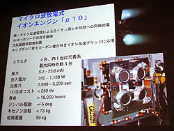 画像ギャラリー No.018のサムネイル画像 / ［CEDEC 2011］初日の基調講演は，小惑星探査機「はやぶさ」のイオンエンジンについて。未踏の技術に挑む，技術者達の物語