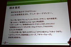 画像ギャラリー No.004のサムネイル画像 / ［CEDEC 2011］アニメ業界の第一人者がゲームのエフェクトにアドバイス。セッション「アニメのエフェクト，ゲームのエフェクト」レポート