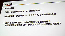 画像ギャラリー No.009のサムネイル画像 / ［CEDEC 2011］プレイヤーがイケメンだったら，ゲームの難度がアップする？　「グランツーリスモ5」にも使われた，顔認識技術の最先端を紹介