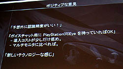 画像ギャラリー No.024のサムネイル画像 / ［CEDEC 2011］プレイヤーがイケメンだったら，ゲームの難度がアップする？　「グランツーリスモ5」にも使われた，顔認識技術の最先端を紹介