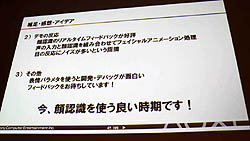 画像ギャラリー No.028のサムネイル画像 / ［CEDEC 2011］プレイヤーがイケメンだったら，ゲームの難度がアップする？　「グランツーリスモ5」にも使われた，顔認識技術の最先端を紹介
