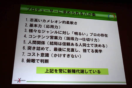 画像ギャラリー No.009のサムネイル画像 / ［CEDEC 2011］エイベックスの異業種コラボ技術をゲーム業界に。「これからはコラボレーション・プロデュース」をレポート