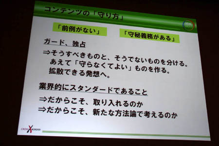 画像ギャラリー No.010のサムネイル画像 / ［CEDEC 2011］エイベックスの異業種コラボ技術をゲーム業界に。「これからはコラボレーション・プロデュース」をレポート