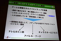 画像ギャラリー No.011のサムネイル画像 / ［CEDEC 2011］エイベックスの異業種コラボ技術をゲーム業界に。「これからはコラボレーション・プロデュース」をレポート