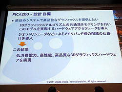画像ギャラリー No.004のサムネイル画像 / ［CEDEC 2011］やがて据え置き型コンシューマ機はなくなり，すべてモバイル機になってしまうのか。「ゲーム開発マニアックス〜グラフィックス編」レポート
