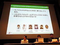 画像ギャラリー No.008のサムネイル画像 / ［CEDEC 2011］やがて据え置き型コンシューマ機はなくなり，すべてモバイル機になってしまうのか。「ゲーム開発マニアックス〜グラフィックス編」レポート
