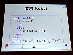画像ギャラリー No.010のサムネイル画像 / ［CEDEC 2011］「Ruby」がやがてゲームエンジンに組み込まれるかもしれない。まつもとゆきひろ氏が語る，Rubyの過去と現在，そして未来