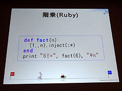 画像ギャラリー No.011のサムネイル画像 / ［CEDEC 2011］「Ruby」がやがてゲームエンジンに組み込まれるかもしれない。まつもとゆきひろ氏が語る，Rubyの過去と現在，そして未来