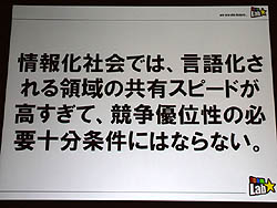 画像ギャラリー No.009のサムネイル画像 / ［CEDEC 2011］日本人は，遠近法で風景を見ていなかった。9月8日の基調講演「情報化社会，インターネット，デジタルアート，日本文化」をレポート