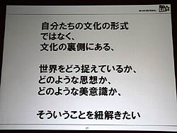 画像ギャラリー No.013のサムネイル画像 / ［CEDEC 2011］日本人は，遠近法で風景を見ていなかった。9月8日の基調講演「情報化社会，インターネット，デジタルアート，日本文化」をレポート