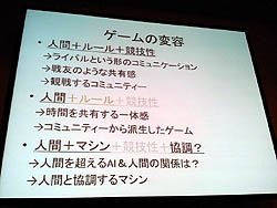 画像ギャラリー No.019のサムネイル画像 / ［CEDEC 2011］ゲームとコミュニケーションの関係を語るパネルディスカッションが開催。数々の取り組みによって探られる，ゲームとコミュニケーションの本質的な関係