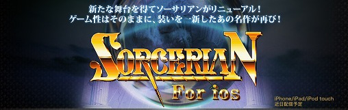画像ギャラリー No.003のサムネイル画像 / 「ソーサリアン for iOS」，シナリオコンテスト2012を開催