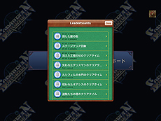 画像ギャラリー No.002のサムネイル画像 / 「ソーサリアン for iOS」はランキングおよび実績のシステムに対応。公式Twitterアカウントの運用もスタート