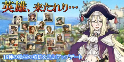 画像ギャラリー No.001のサムネイル画像 / 「Age of Ocean」新たな英雄達と大海原へ出よう,16種類の英雄を追加