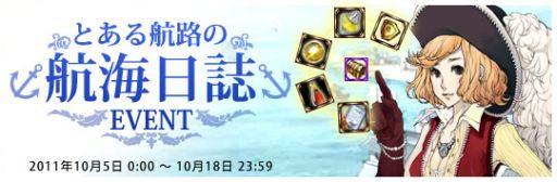 画像ギャラリー No.002のサムネイル画像 / 「Age of Ocean」，航海日誌で開けた箱の数に応じて各種アイテムをプレゼント