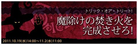 画像ギャラリー No.005のサムネイル画像 / 「Age of Ocean」交易品で魔除けの焚き火を完成させ,アイテムを入手しよう