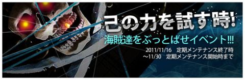 画像ギャラリー No.003のサムネイル画像 / 「Age of Ocean」,海賊を倒すとパーティの招待状などがもらえるイベント開催