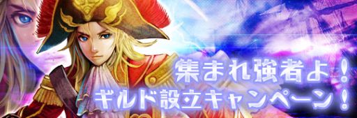 画像ギャラリー No.002のサムネイル画像 / 「Age of Ocean」ギルトの所属人数によってさまざまなアイテムをプレゼント