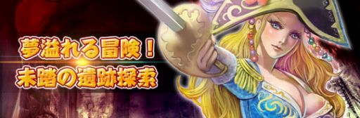 画像ギャラリー No.001のサムネイル画像 / 「Age of Ocean」遺跡の探索イベントが本日から開催