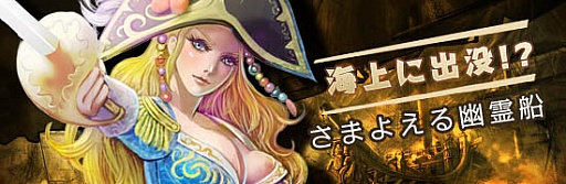 画像ギャラリー No.001のサムネイル画像 / 「Age of Ocean」,“墓場の海図”を入手して幽霊船の討伐に向かおう