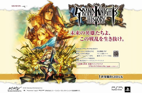 画像ギャラリー No.002のサムネイル画像 / 「朧村正」に次ぐマーベラス＆ヴァニラウェアの第2弾企画，完全新作PSP「グランナイツヒストリー」が2011年夏に発売。公式サイトでその世界観が公開に