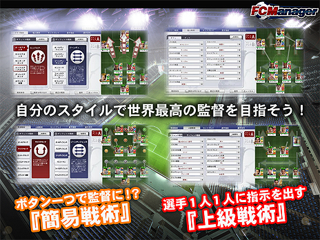 画像ギャラリー No.010のサムネイル画像 / 「FCマネージャー」，フォーカスグループテストレポートで得られたフィードバックや各種データを公開。現在はCBTに向けた調整と準備が進行中