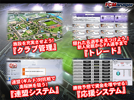 画像ギャラリー No.012のサムネイル画像 / 「FCマネージャー」，フォーカスグループテストレポートで得られたフィードバックや各種データを公開。現在はCBTに向けた調整と準備が進行中