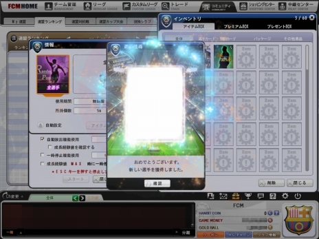 画像ギャラリー No.014のサムネイル画像 / 「FCマネージャー」CBT参加者には「100万ゴールド」「ユニフォーム交換券」がもれなく配布。試合の紹介PVが公開，日本代表応援イベントも