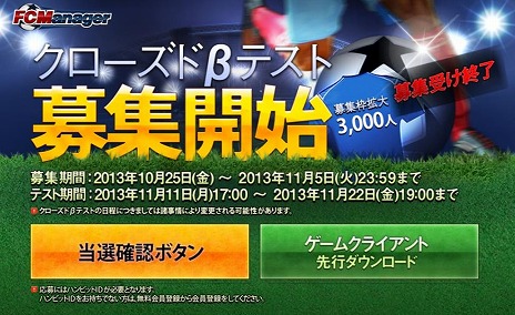 画像ギャラリー No.001のサムネイル画像 / 「FCマネージャー」，クローズドβテストの当選者が発表。CBT中のリーグ日程も公開