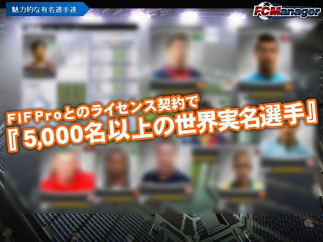 画像ギャラリー No.005のサムネイル画像 / 「FCマネージャー」，クローズドβテストの当選者が発表。CBT中のリーグ日程も公開