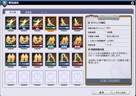 画像ギャラリー No.007のサムネイル画像 / 「FCマネージャー」の公式サイトがオープン。CBT用クライアントの先行ダウンロードが本日スタート