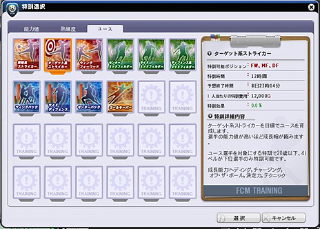 画像ギャラリー No.009のサムネイル画像 / 「FCマネージャー」の公式サイトがオープン。CBT用クライアントの先行ダウンロードが本日スタート