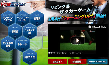 画像ギャラリー No.001のサムネイル画像 / サッカーチーム経営SLG「FCマネージャー」がニコニコアプリに登場。OBTにあたる「ウォーミングUP↑」は3月4日17：00にスタート