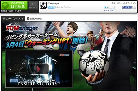 画像ギャラリー No.002のサムネイル画像 / サッカーチーム経営SLG「FCマネージャー」がニコニコアプリに登場。OBTにあたる「ウォーミングUP↑」は3月4日17：00にスタート