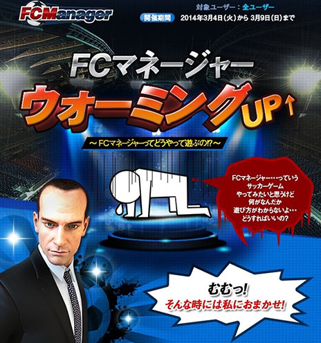 画像ギャラリー No.008のサムネイル画像 / サッカーチーム経営SLG「FCマネージャー」がニコニコアプリに登場。OBTにあたる「ウォーミングUP↑」は3月4日17：00にスタート