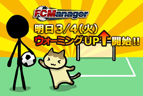 画像ギャラリー No.001のサムネイル画像 / 「FCマネージャー」，オープンβテストの開始に先駆けてクラブ創設ガイドが公開に。OBT期間中にもらえるゲーム内アイテム情報も判明