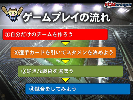 画像ギャラリー No.011のサムネイル画像 / 「FCマネージャー」のオープンβテストが本日スタート。ゲームをプレイするうえで知っておきたい基礎情報が同時公開