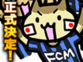 「FCマネージャー」の正式サービスが3月12日17：00にスタート。オープンβテスト参加特典の大量配布も決定