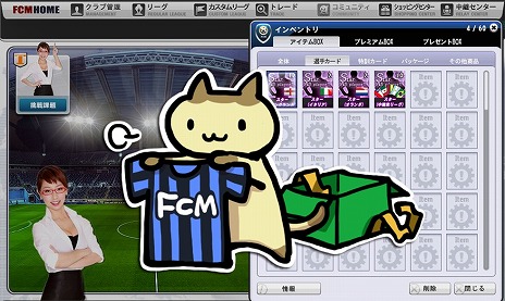 画像ギャラリー No.001のサムネイル画像 / 「FCマネージャー」，正式サービス開始後に実施されるイベント情報が一挙に公開。明日のキックオフに備えよう