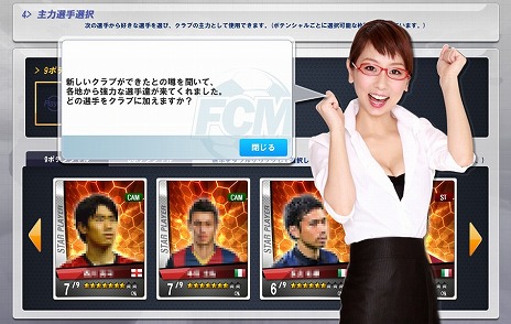 画像ギャラリー No.004のサムネイル画像 / 「FCマネージャー」，正式サービス開始後に実施されるイベント情報が一挙に公開。明日のキックオフに備えよう