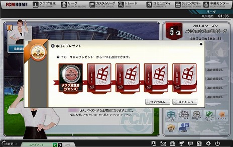 画像ギャラリー No.005のサムネイル画像 / 「FCマネージャー」，正式サービス開始後に実施されるイベント情報が一挙に公開。明日のキックオフに備えよう