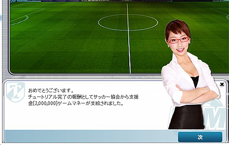 画像ギャラリー No.019のサムネイル画像 / サッカークラブ育成ゲーム「FCマネージャー」の正式サービスが本日スタート。サッカーの知識がない人もくつろいで楽しみたいタイトル