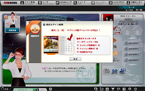 画像ギャラリー No.004のサムネイル画像 / 「FCマネージャー」，報酬倍増など平日よりお得となる土曜，日曜の特別仕様に関する情報を公開