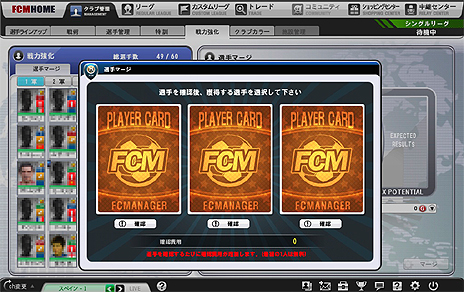 画像ギャラリー No.008のサムネイル画像 / 「FCマネージャー」，報酬倍増など平日よりお得となる土曜，日曜の特別仕様に関する情報を公開