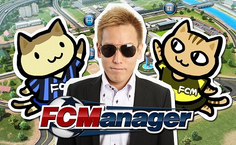 画像ギャラリー No.001のサムネイル画像 / 「FCマネージャー」，5月までのロードマップを公開。3月21日には“じゅんいちダビットソン”さんをゲストに迎えた生放送も