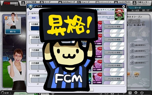画像ギャラリー No.001のサムネイル画像 / 「FCマネージャー」,ログインスタンプチャレンジが実装。ブロンズリーグも