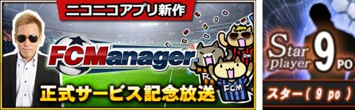画像ギャラリー No.006のサムネイル画像 / 「FCマネージャー」,シルバーリーグが登場。一部選手カードの画像を更新